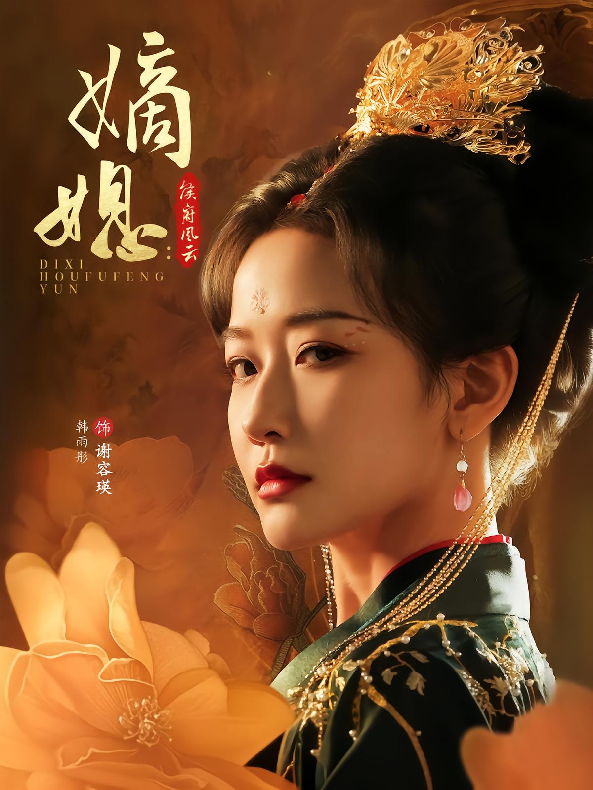 Legitimate Concubine: Storm in the Princely Mansion