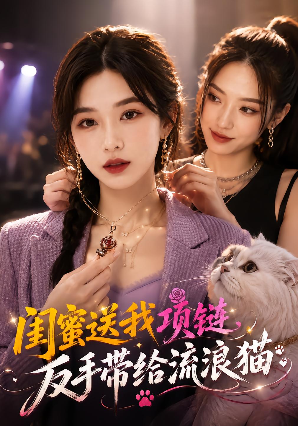 Bestie Gives Necklace to Stray Cat