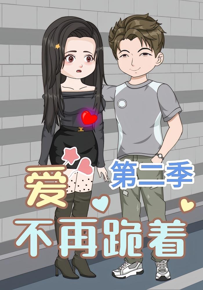 Love No More Kneeling Season 2