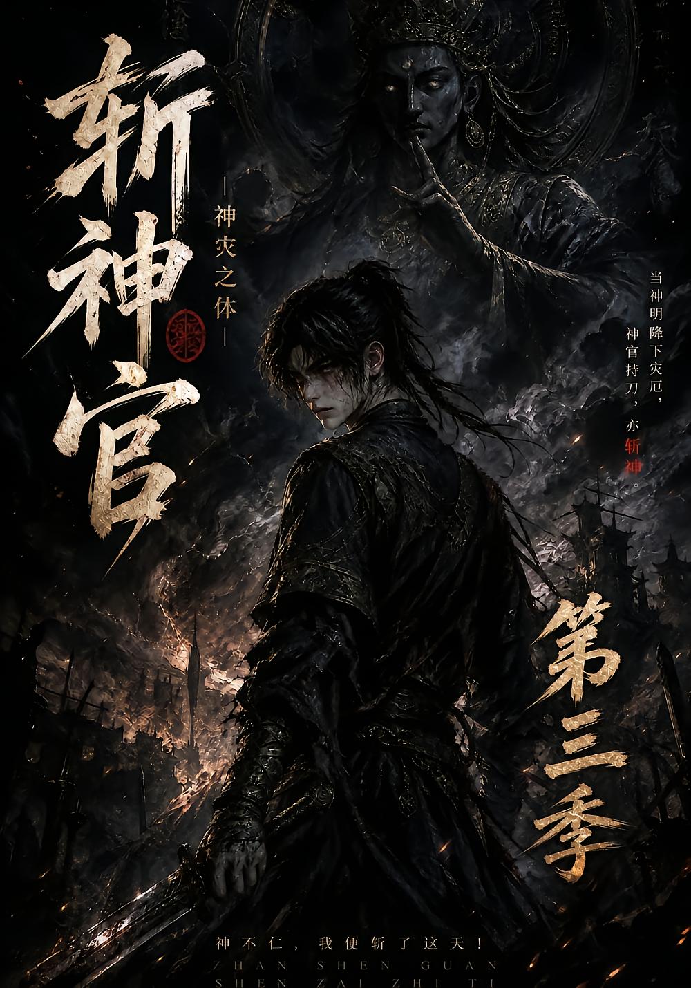 God Slayer: Divine Disaster Body Season 3