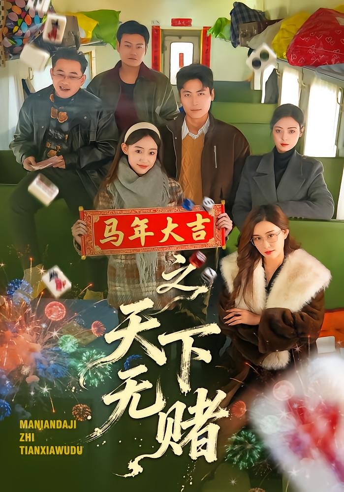 Year of the Horse: No Gambling in the World