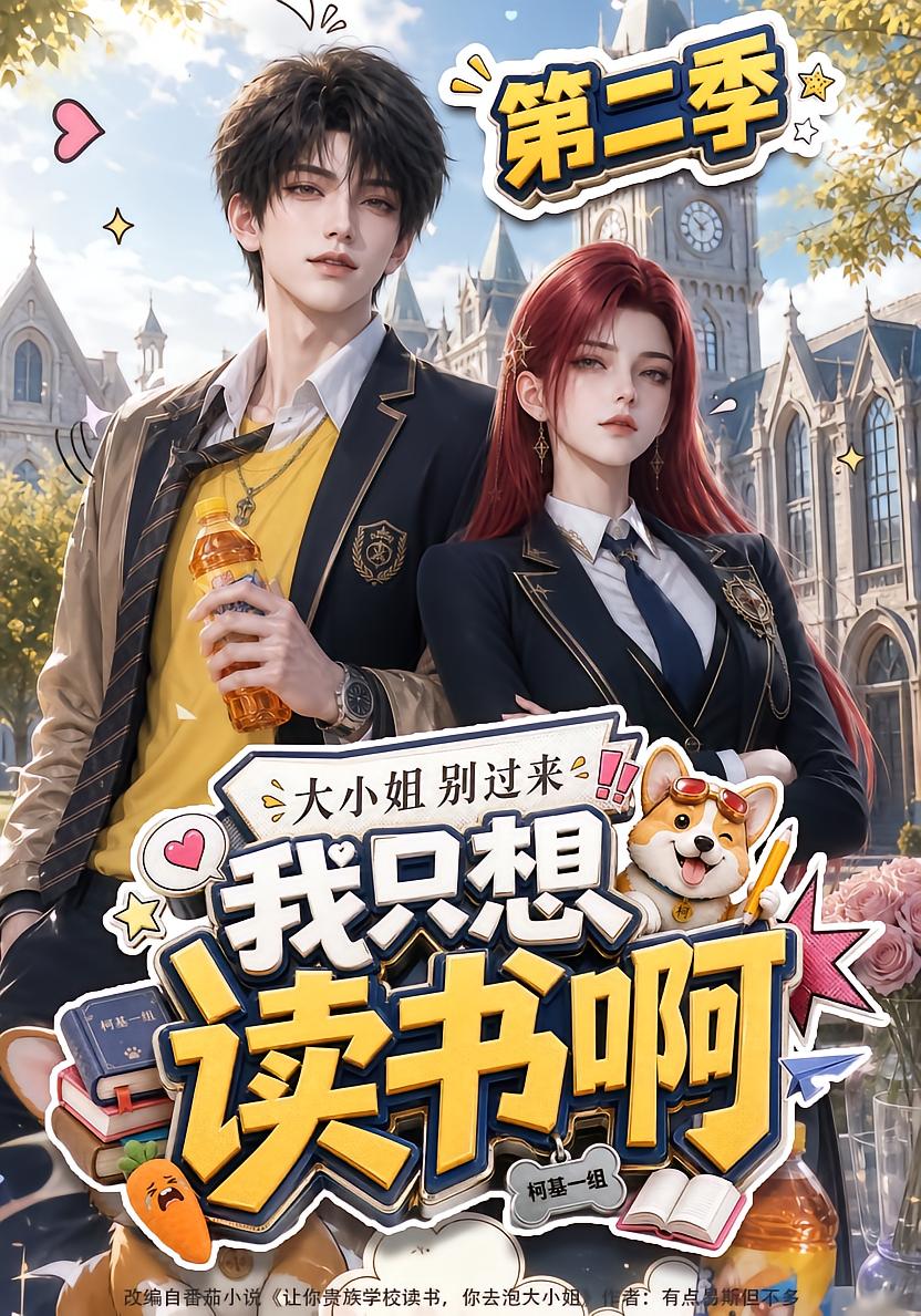 Miss, I Just Want to Study Season 2