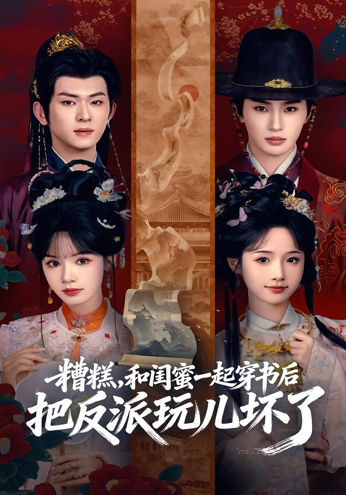 Oops! Ruining Villains With My Bestie After Reincarnating As Empress And Dowager