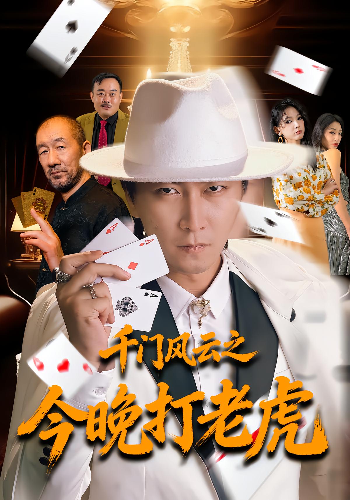 Thousand Gates: Tiger Tonight