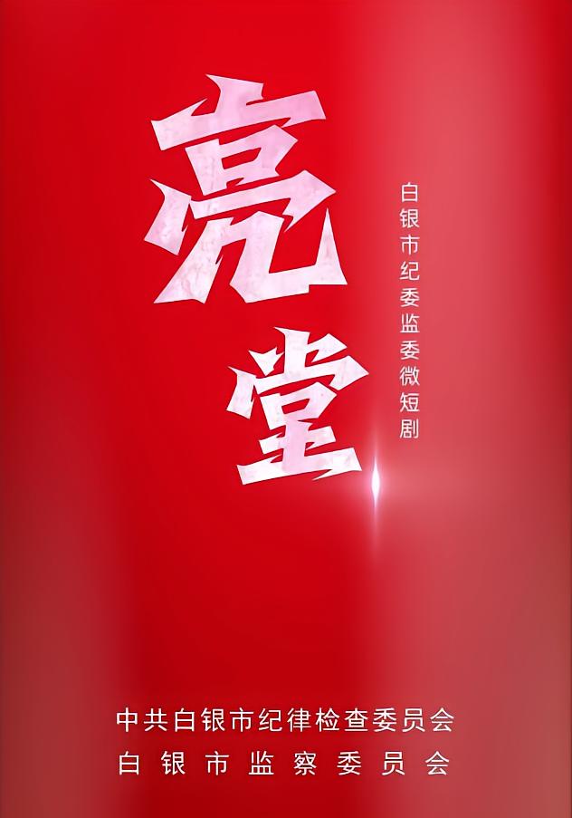 亮堂