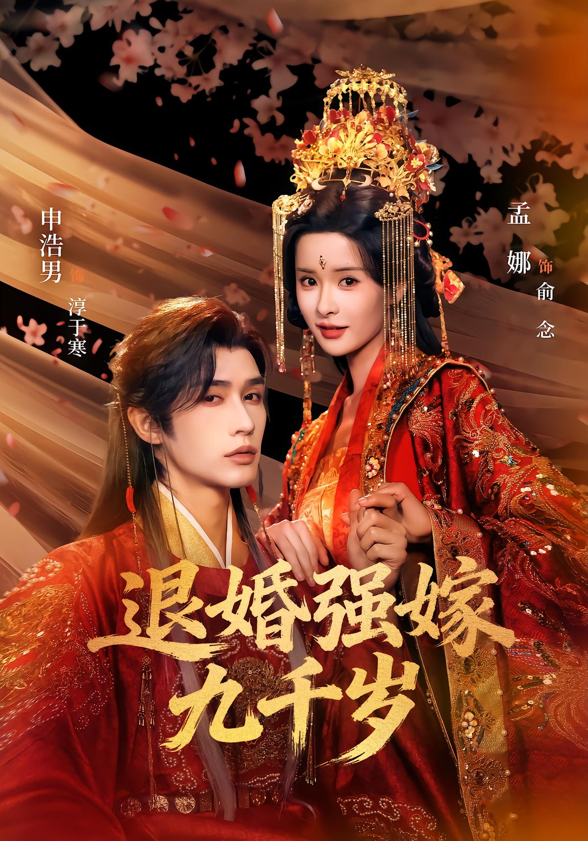Fated Marriage to the Nine-Thousand-Year-Old Eunuch