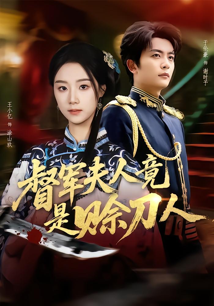 The Loanblade General's Wife