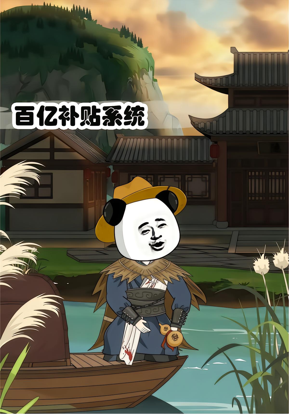 百亿补贴系统