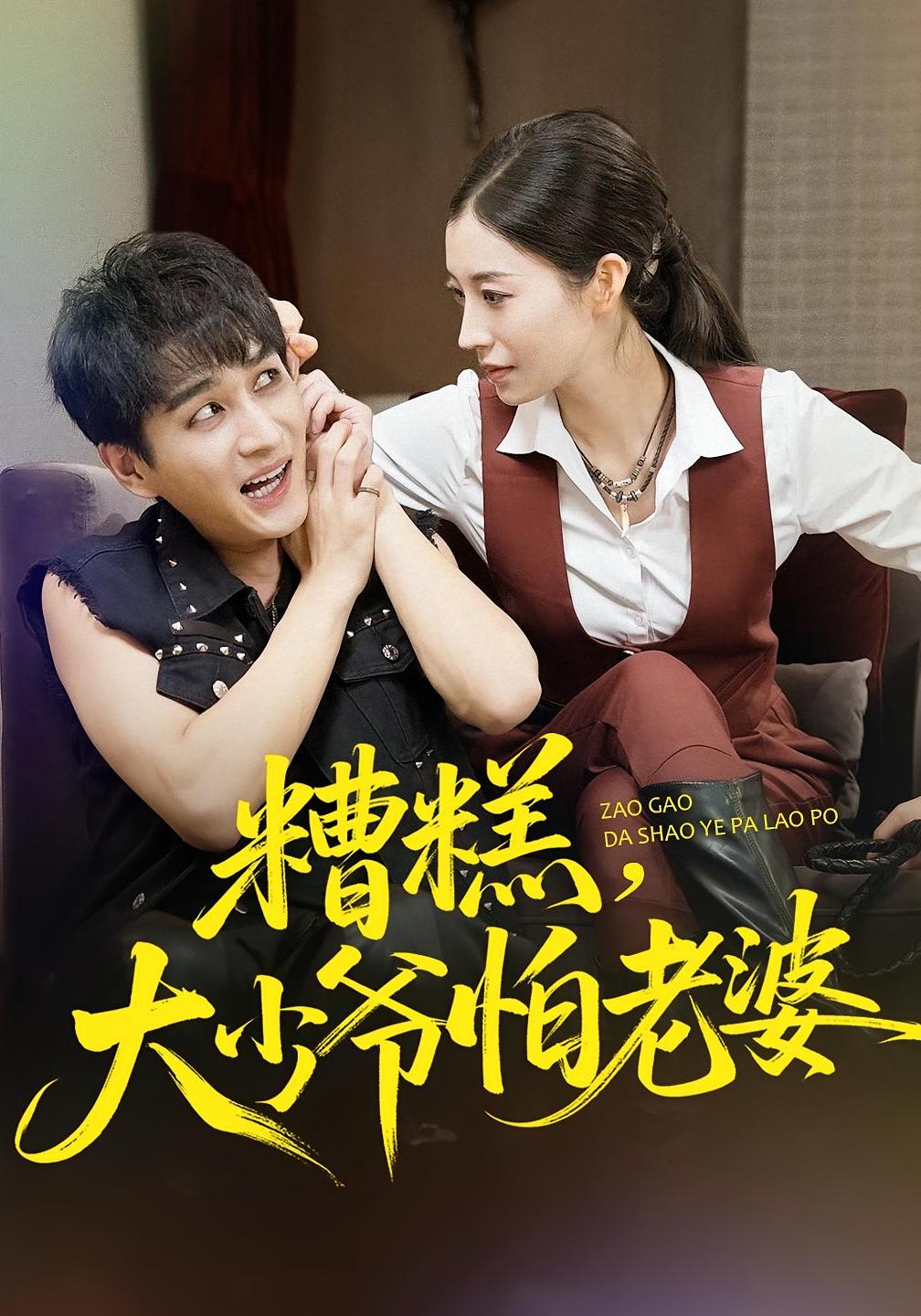 Poor Mr. Gu, Afraid of His Wife