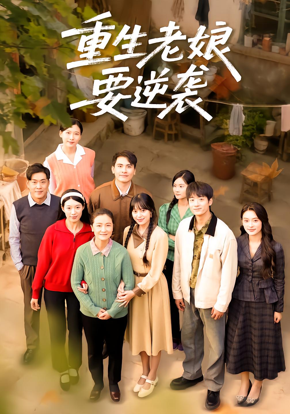 Reborn: My Mother-In-Law Is Taking Over