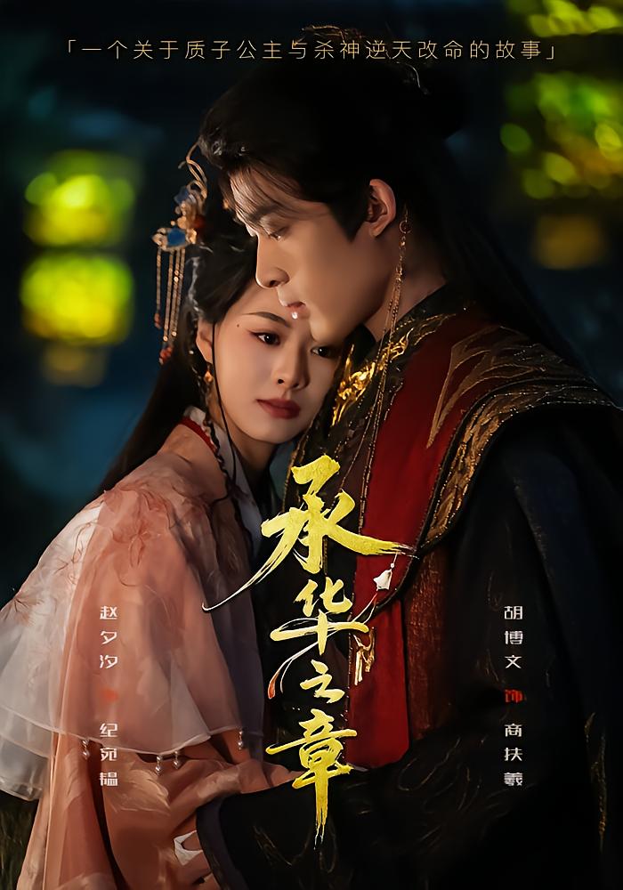 Chapter of Chenghua
