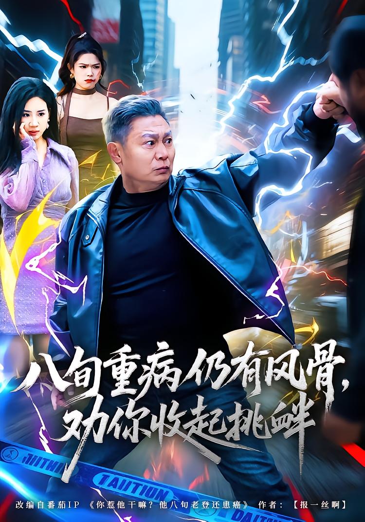 Elderly Hero Defeats Evil, Stop Your Provocation