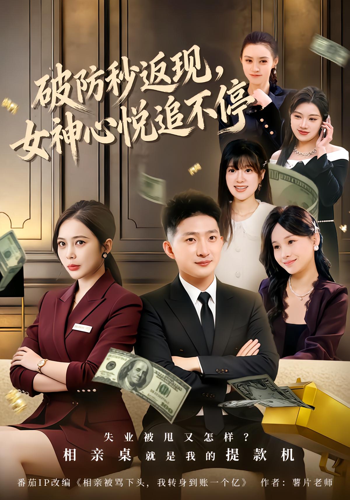 Instant Cash Back When Crushes Break, Goddess Chases Him Non-Stop