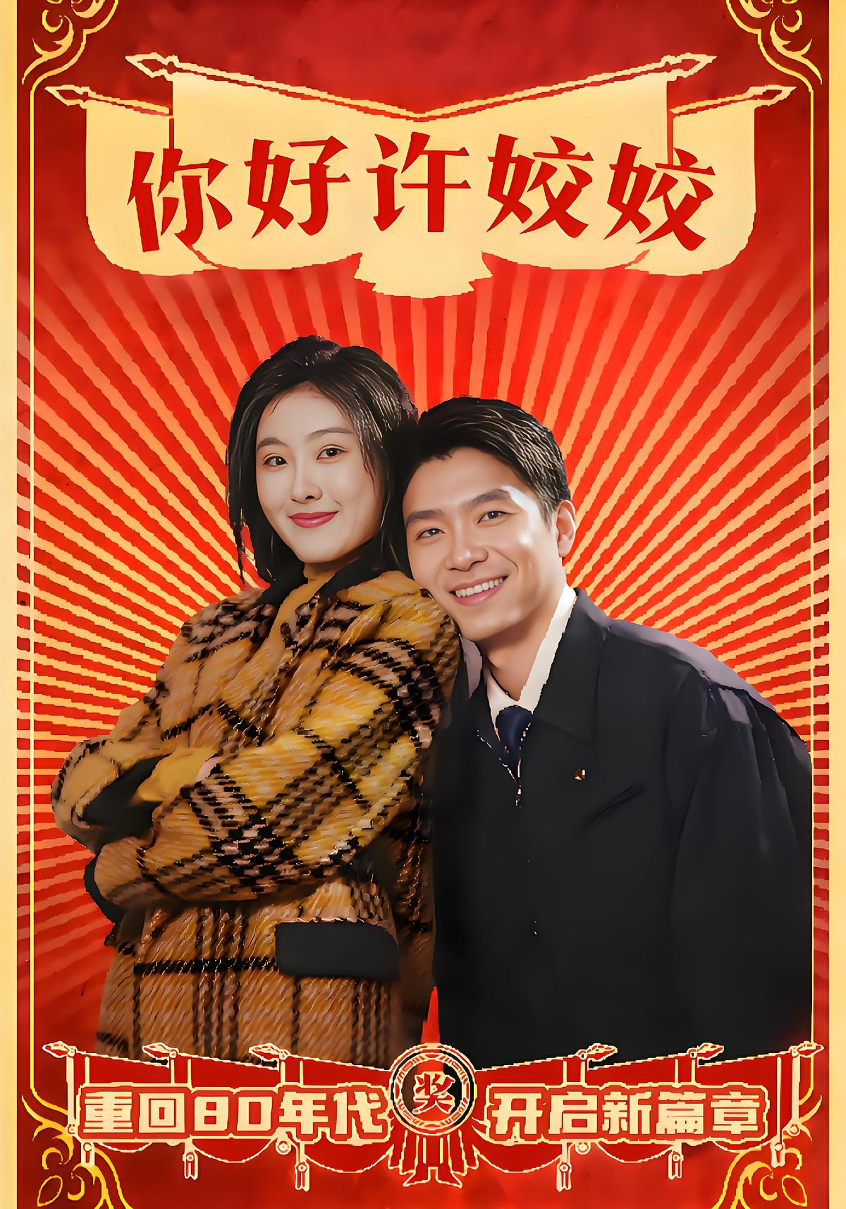 Hello, Xu Jiao Jiao