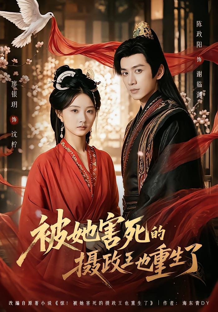 The Regent Who Died by Her Hand Reborn