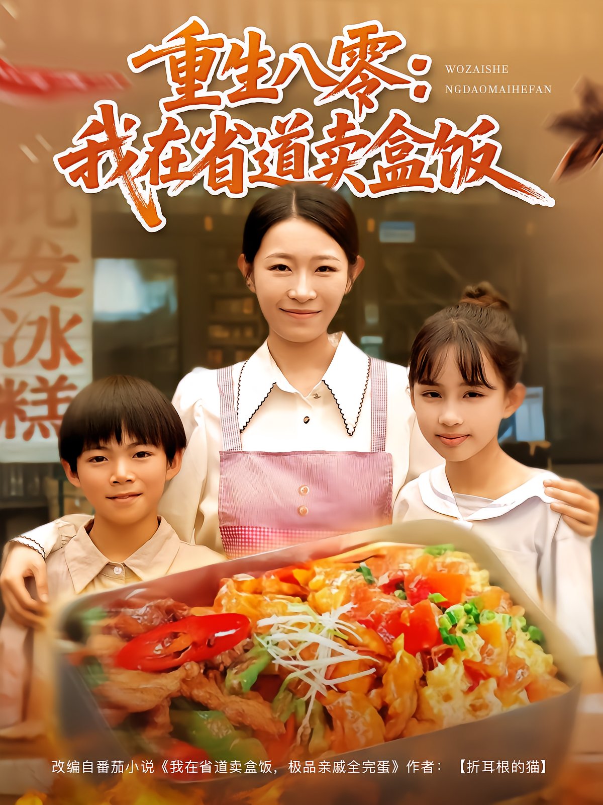 Reborn in 1980: Selling Box Meals on the Provincial Road