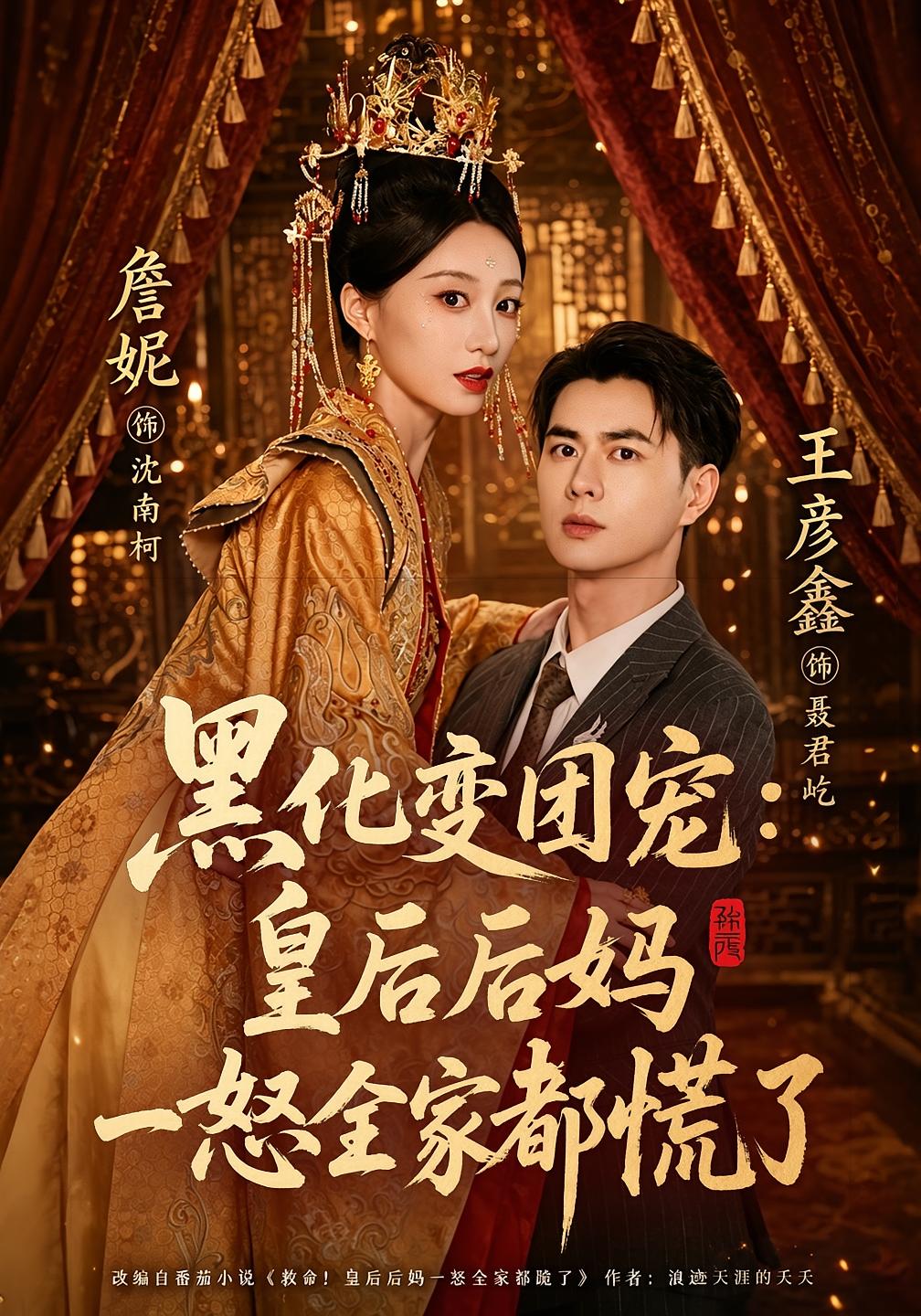 Blackened Empress: The Whole Family Panics
