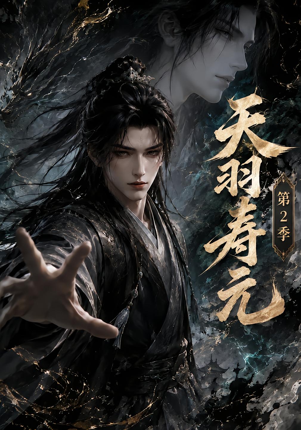 Tianyu Lifespan Season 2