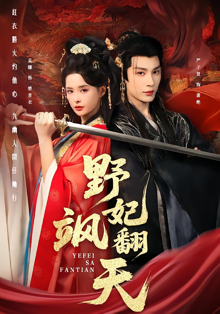 The Fierce Concubine