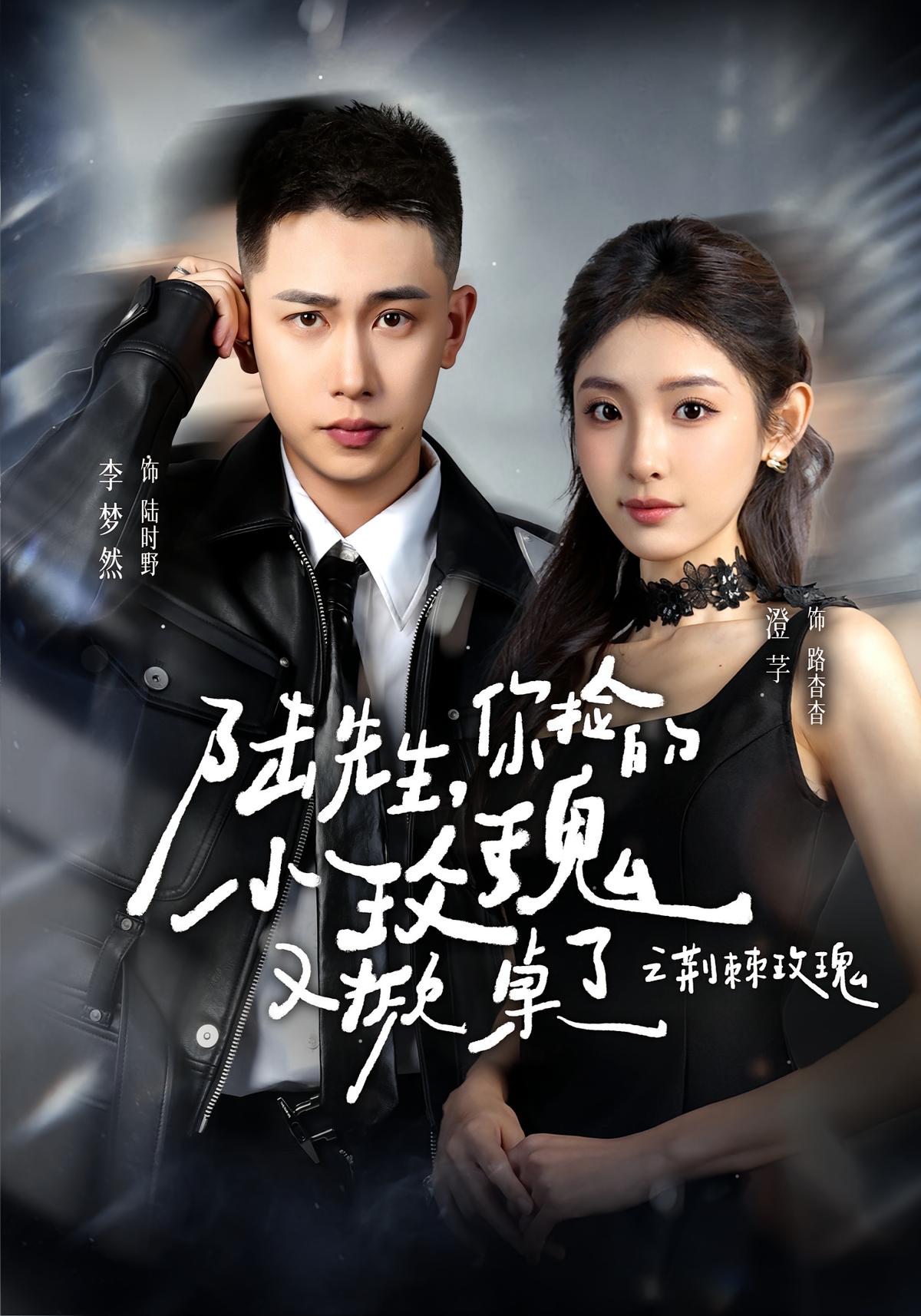 Mr. Lu, Rose Threw the Table Again: Thorns