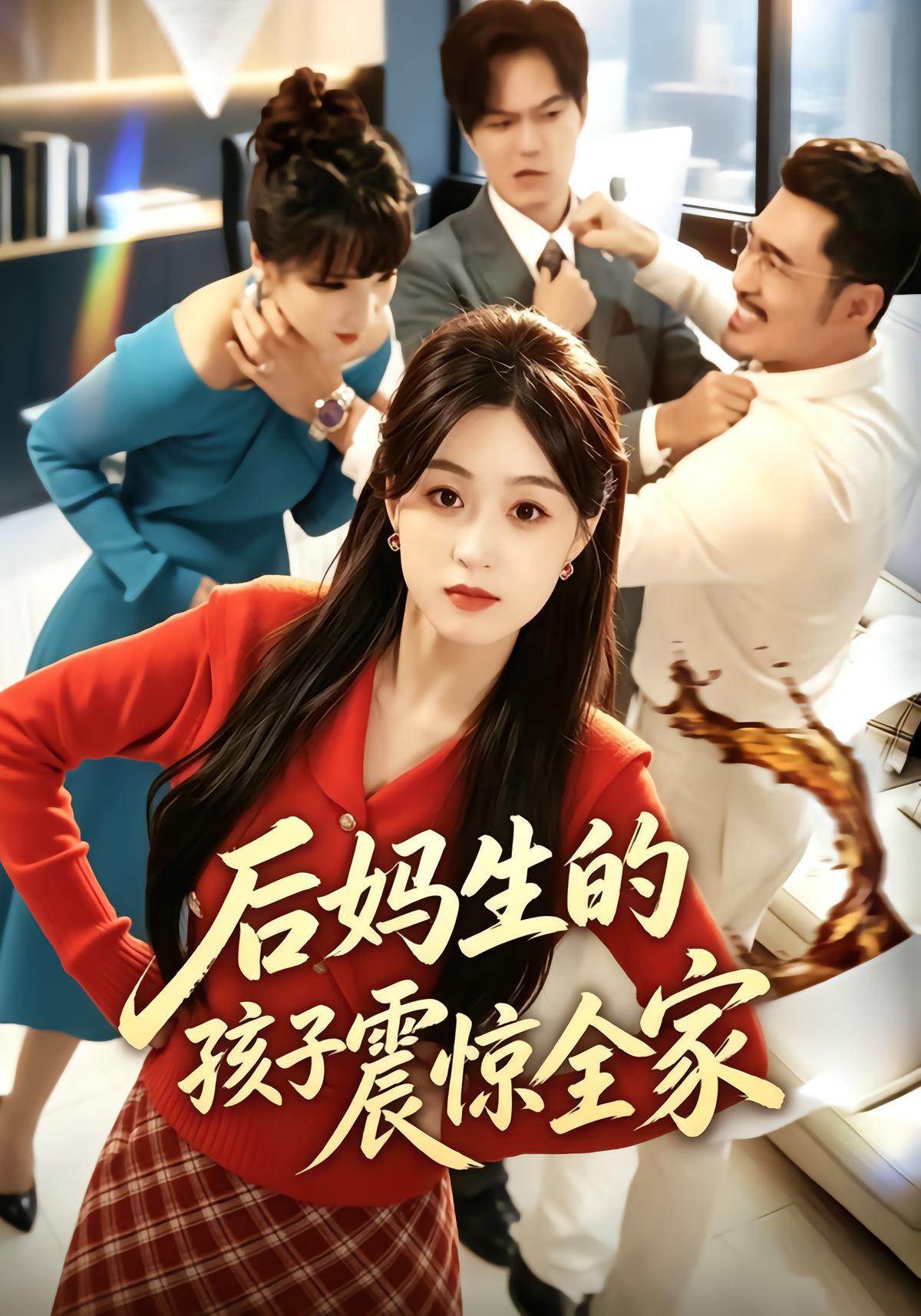 Daughter of the Stepmother Shocks the Whole Family