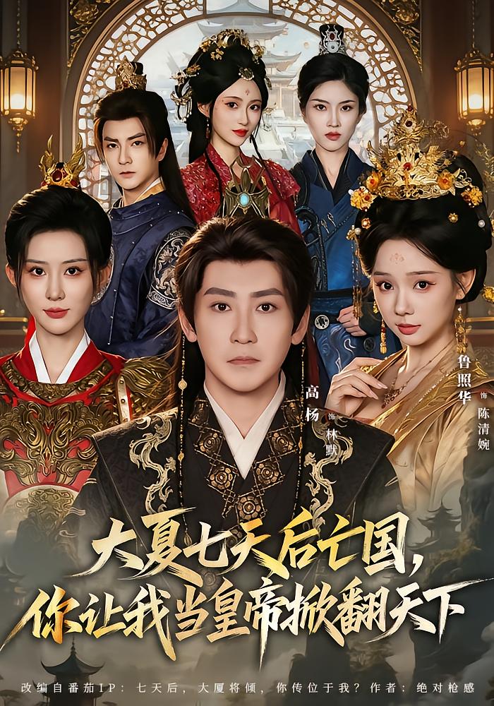 Reign Over the World: The Great Xia Emperor