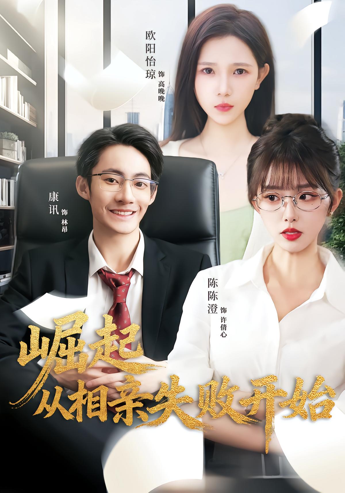 Rise Starts From Failed Blind Date