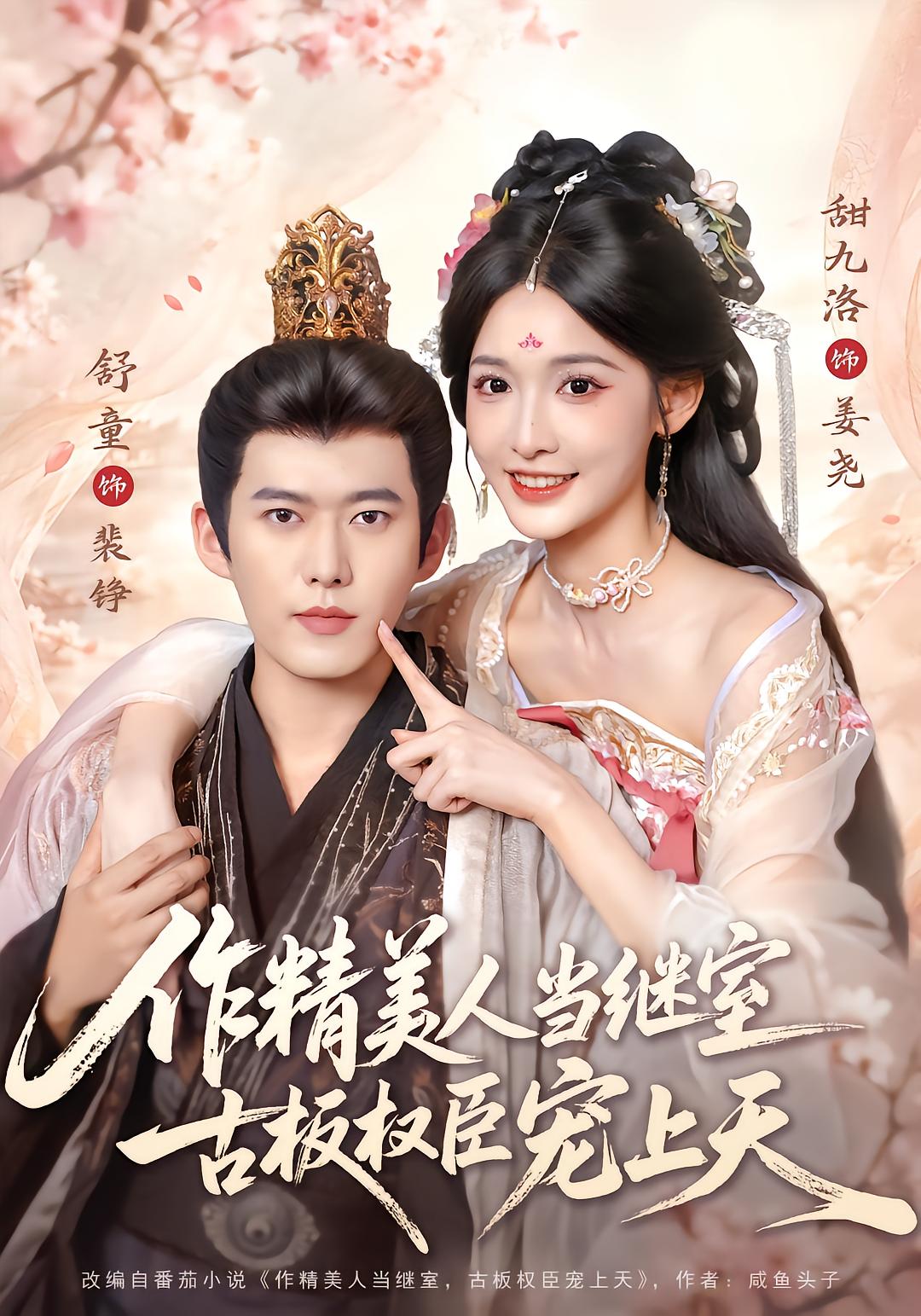 The Playful Concubine, The Stiff Regent