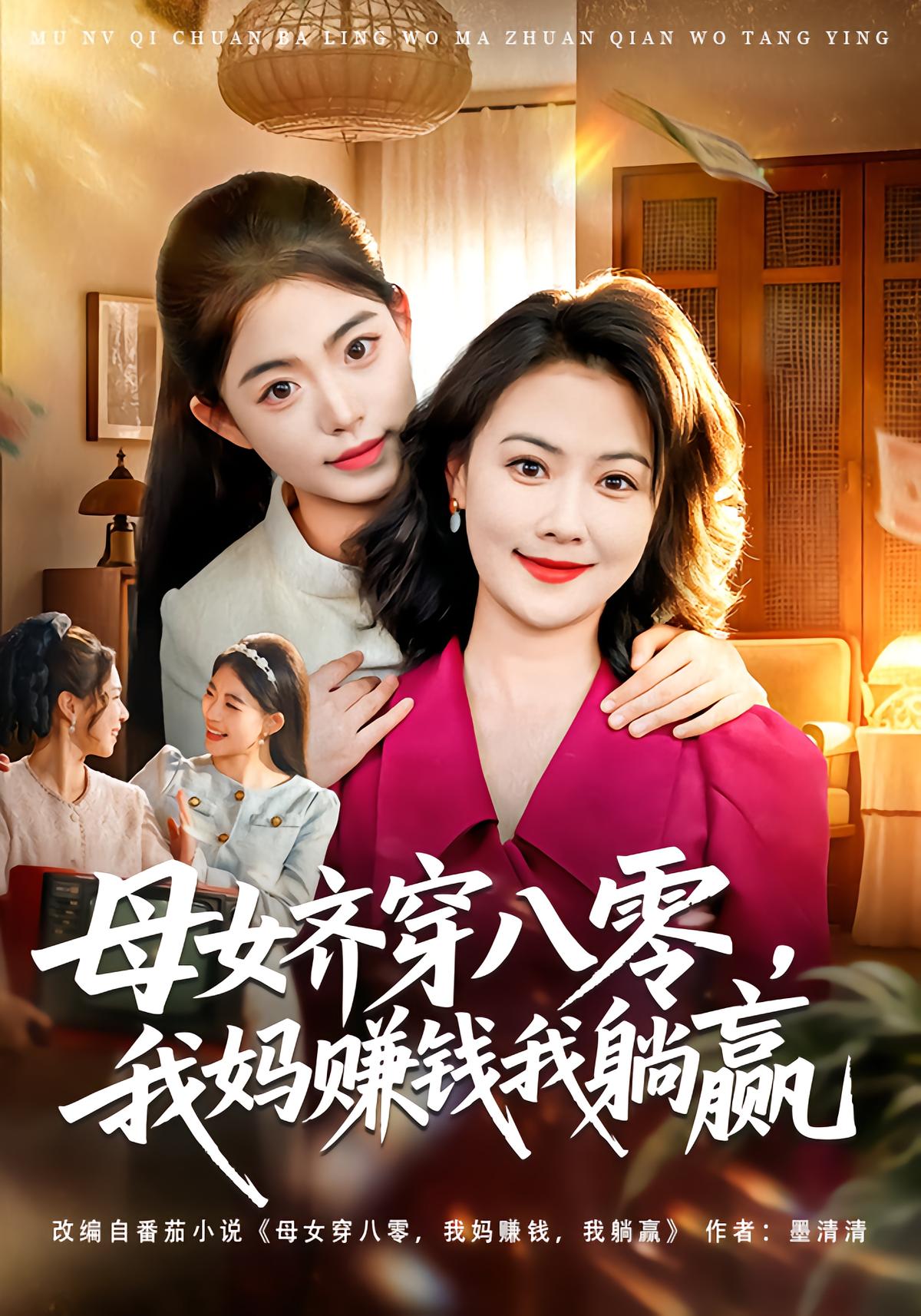 Mom and Daughter Time Travel to 80s: I Profit While She Lies Flat