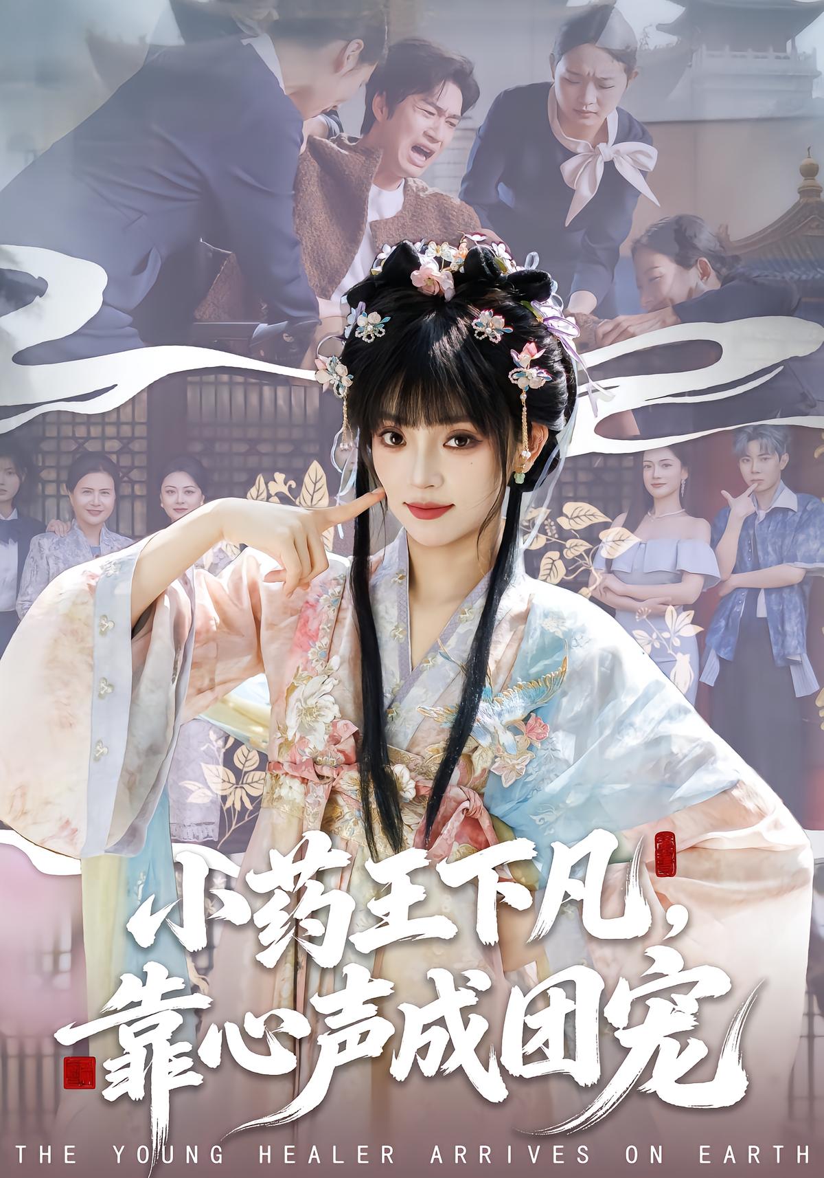 小药王下凡，靠心声成团宠