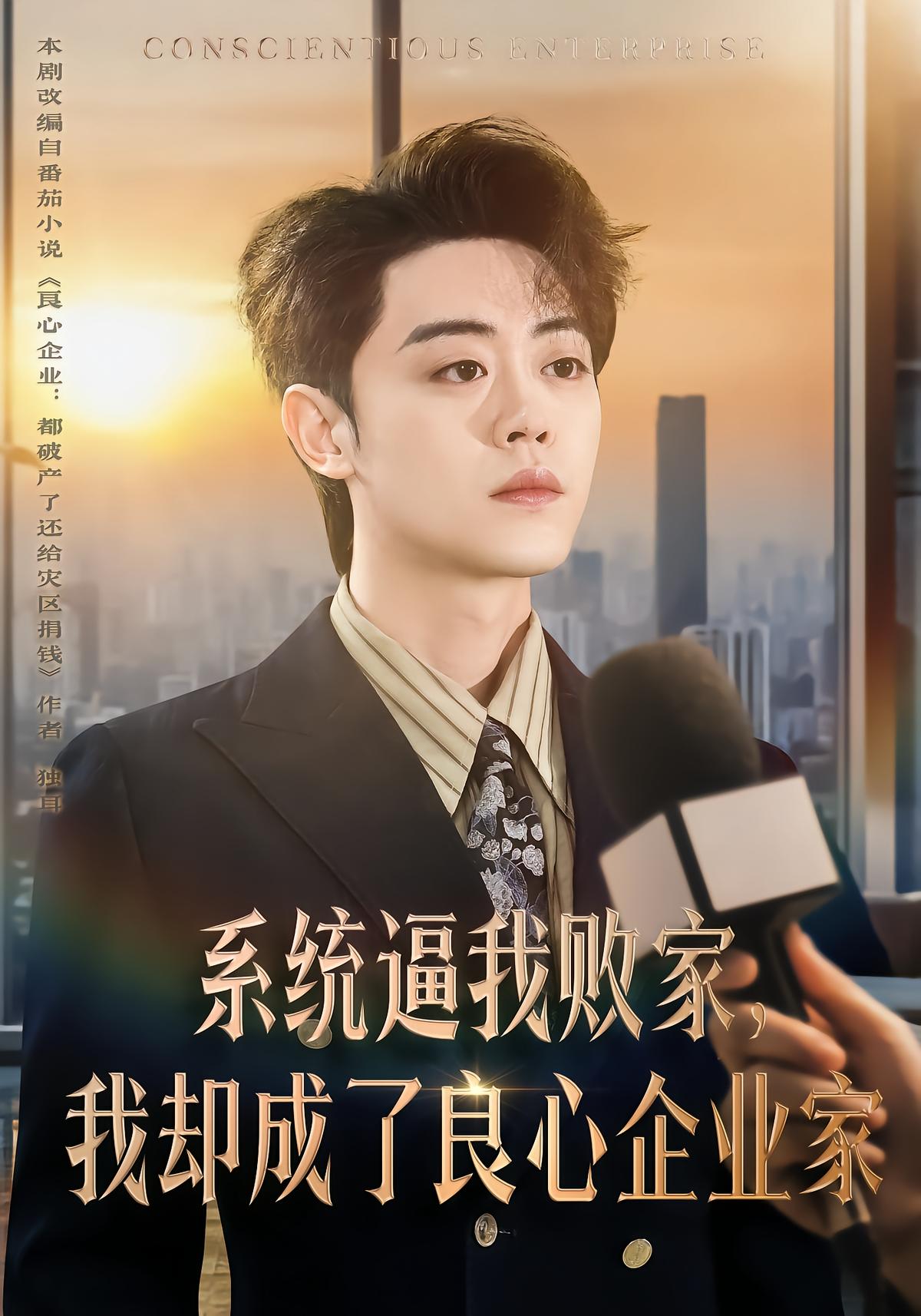 系统逼我败家，我却成了良心企业家