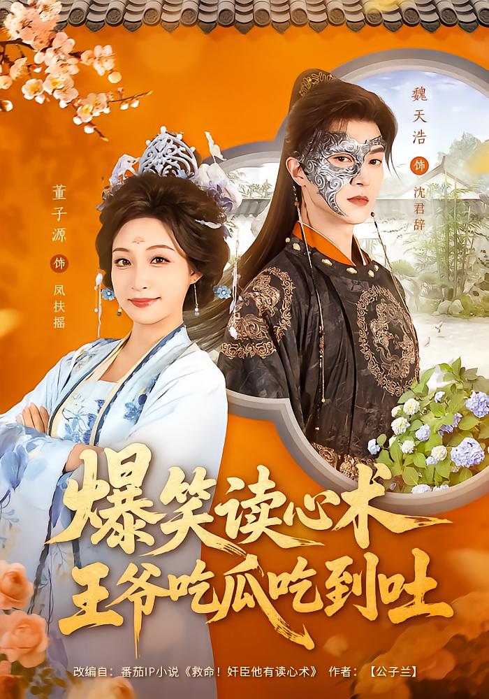 Laugh-Out-Loud Mind Reading: The Prince Devours the Melon