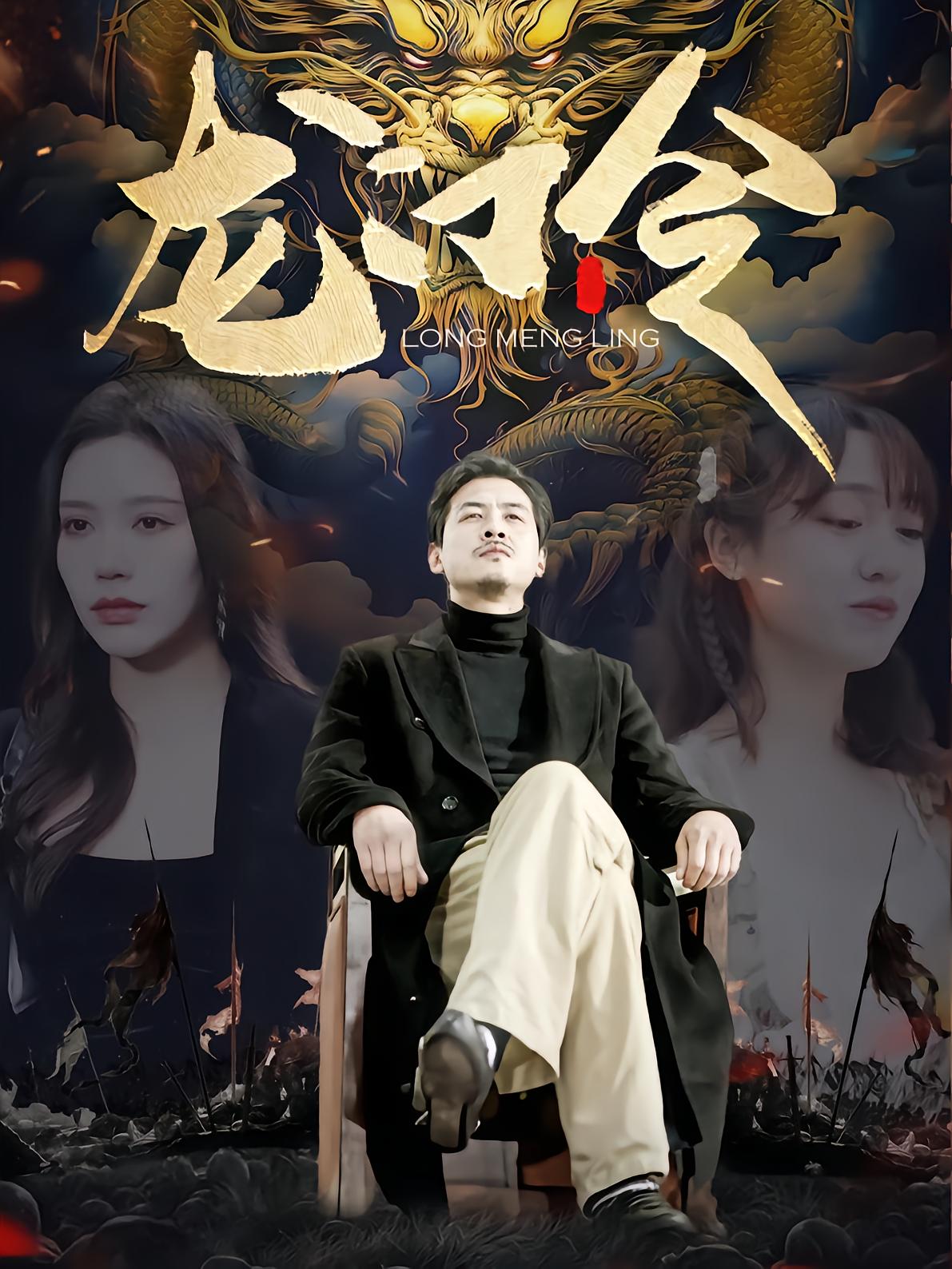 Dragon Gate Decree
