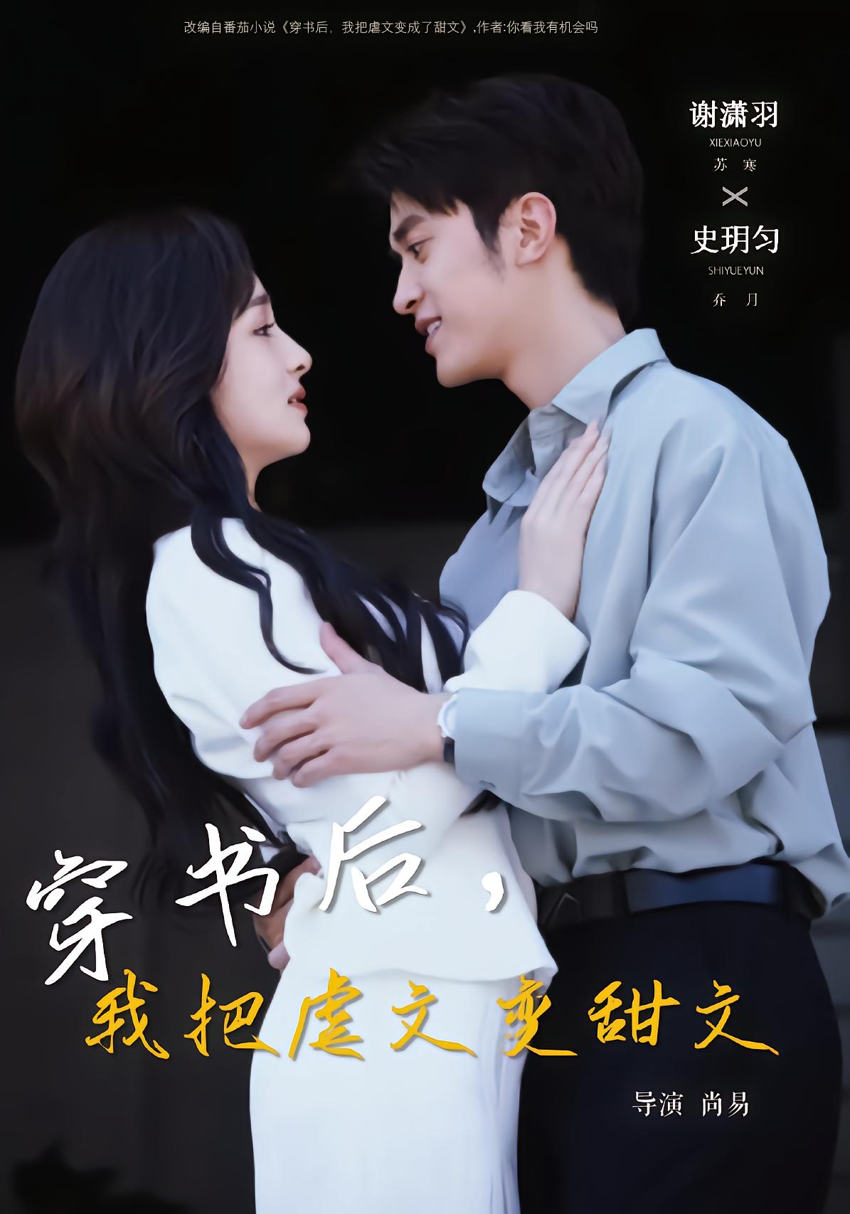 After Transmigration, I Turn a Bitter Novel into a Sweet One