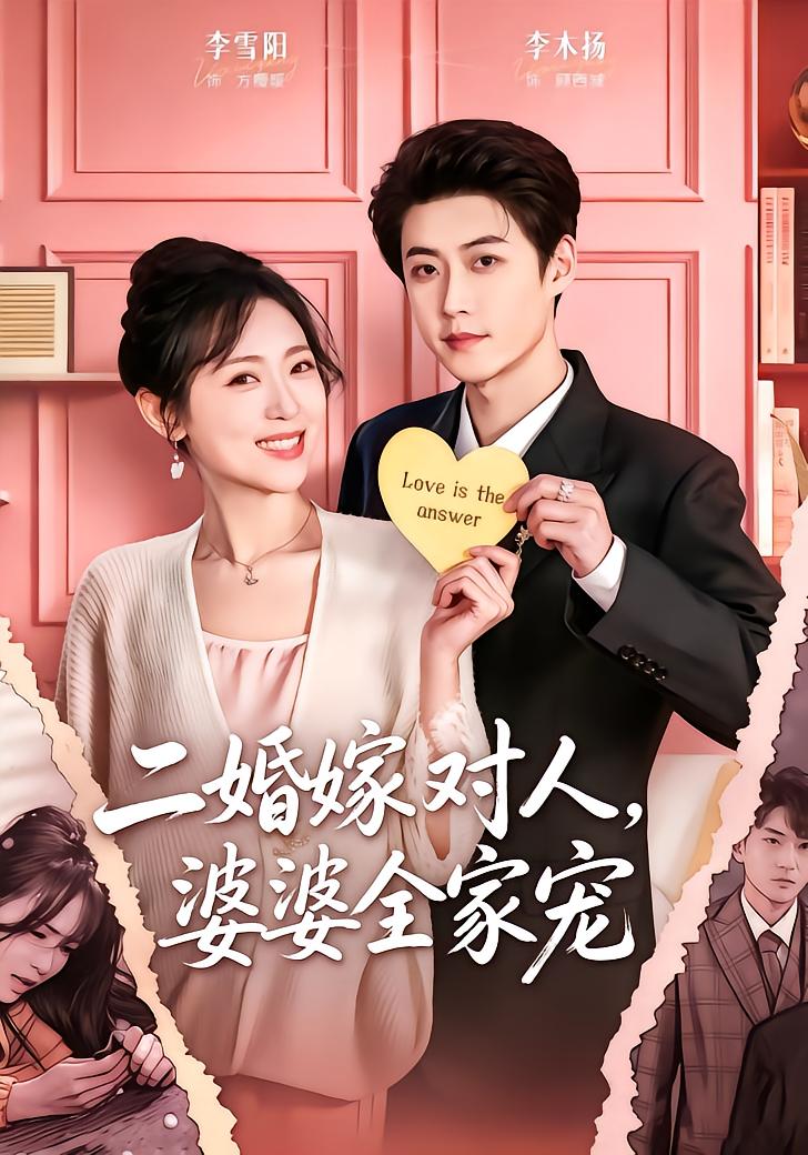 Second Marriage, Whole Family Spoils Her