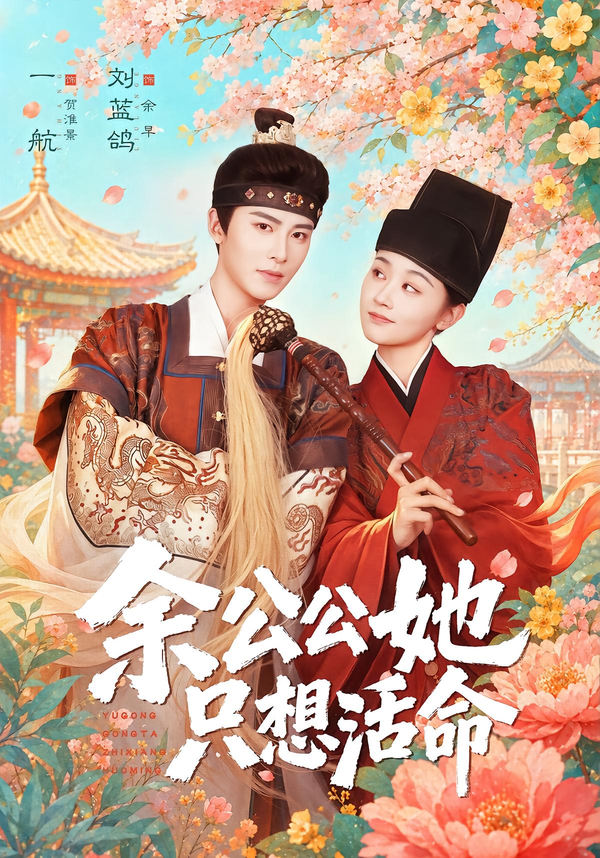 Empress Consort Yu Just Wants to Survive