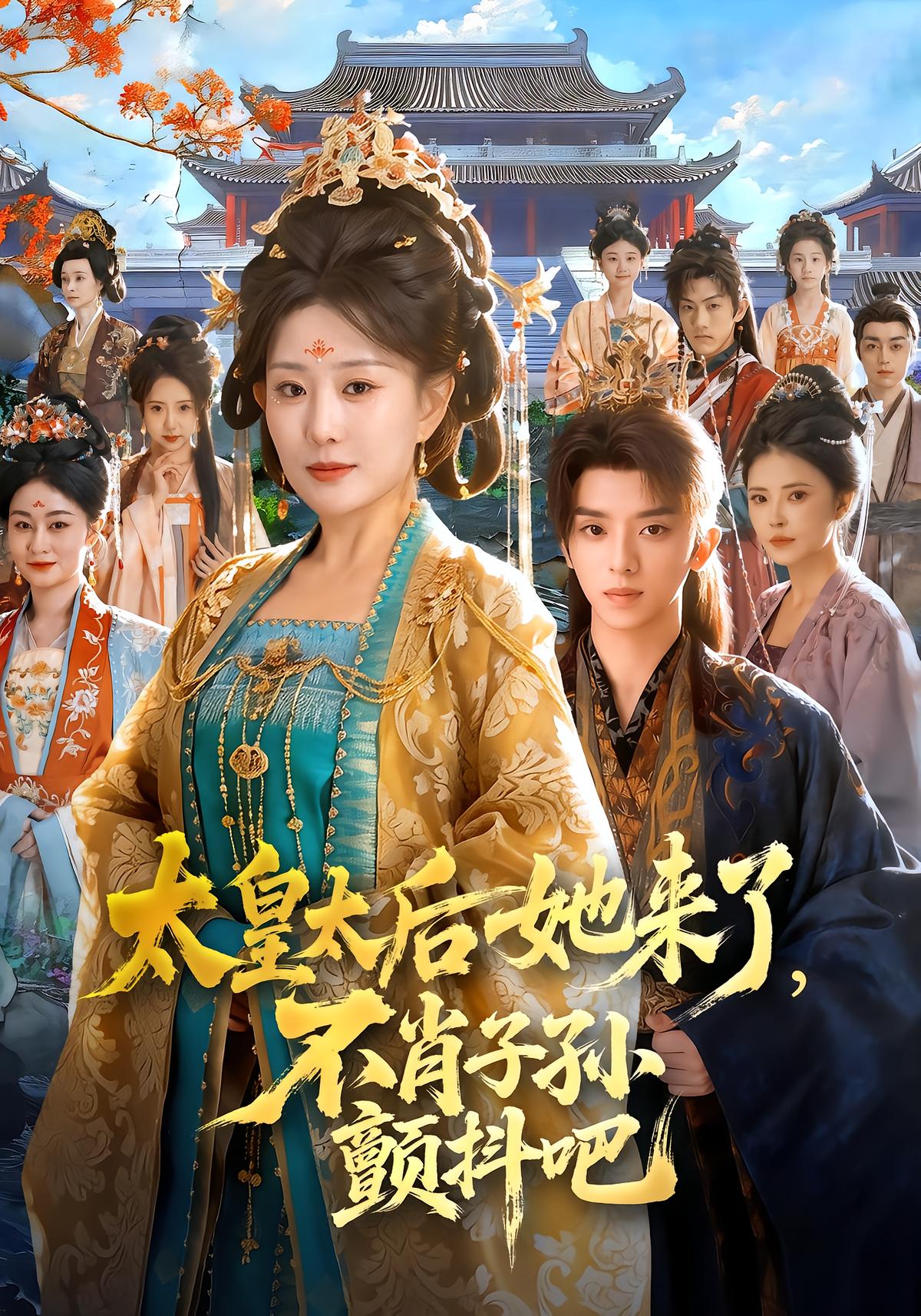 Empress Dowager Returns, Ungrateful Descendants Tremble