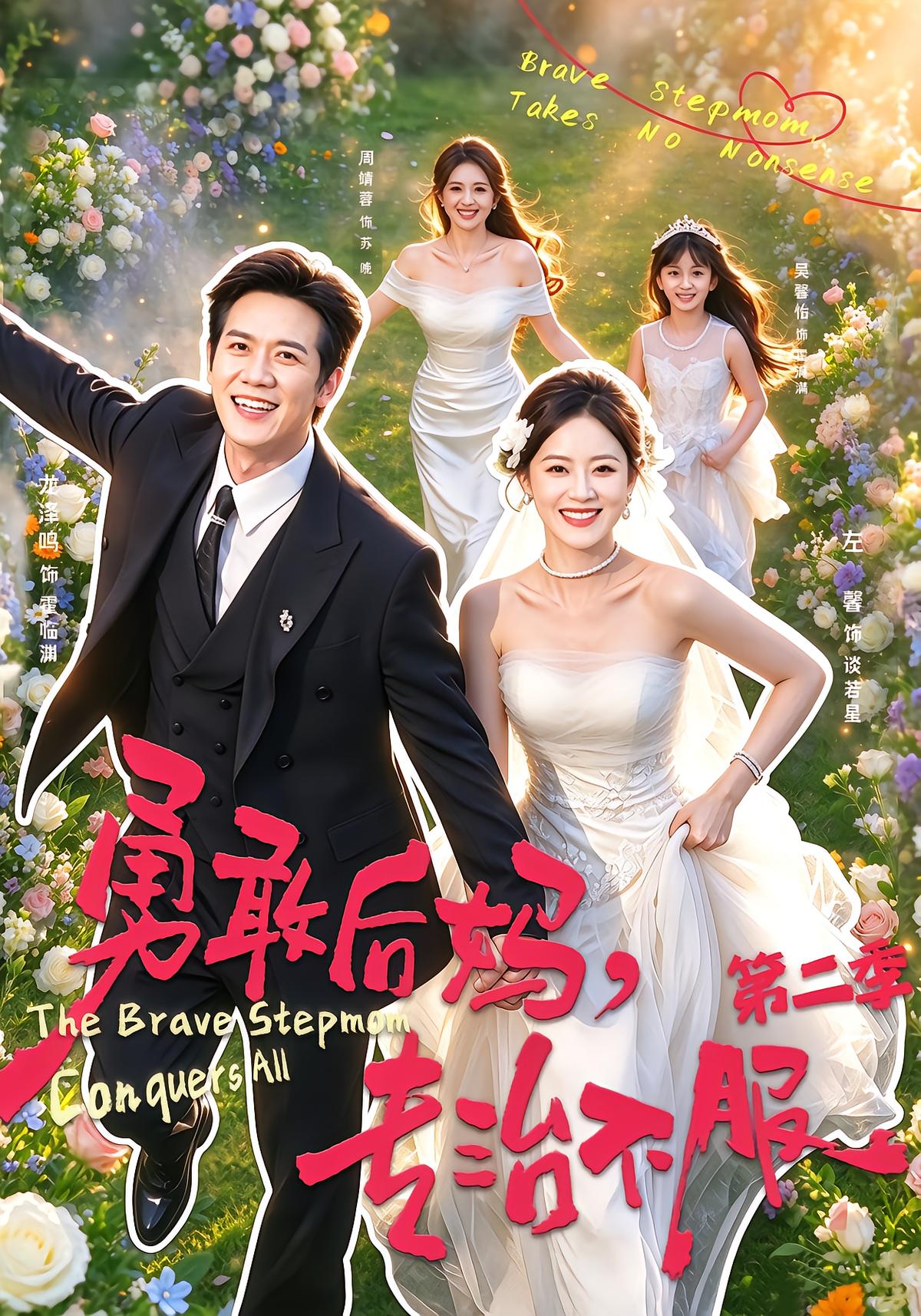 Loyal Stepmom Season 2