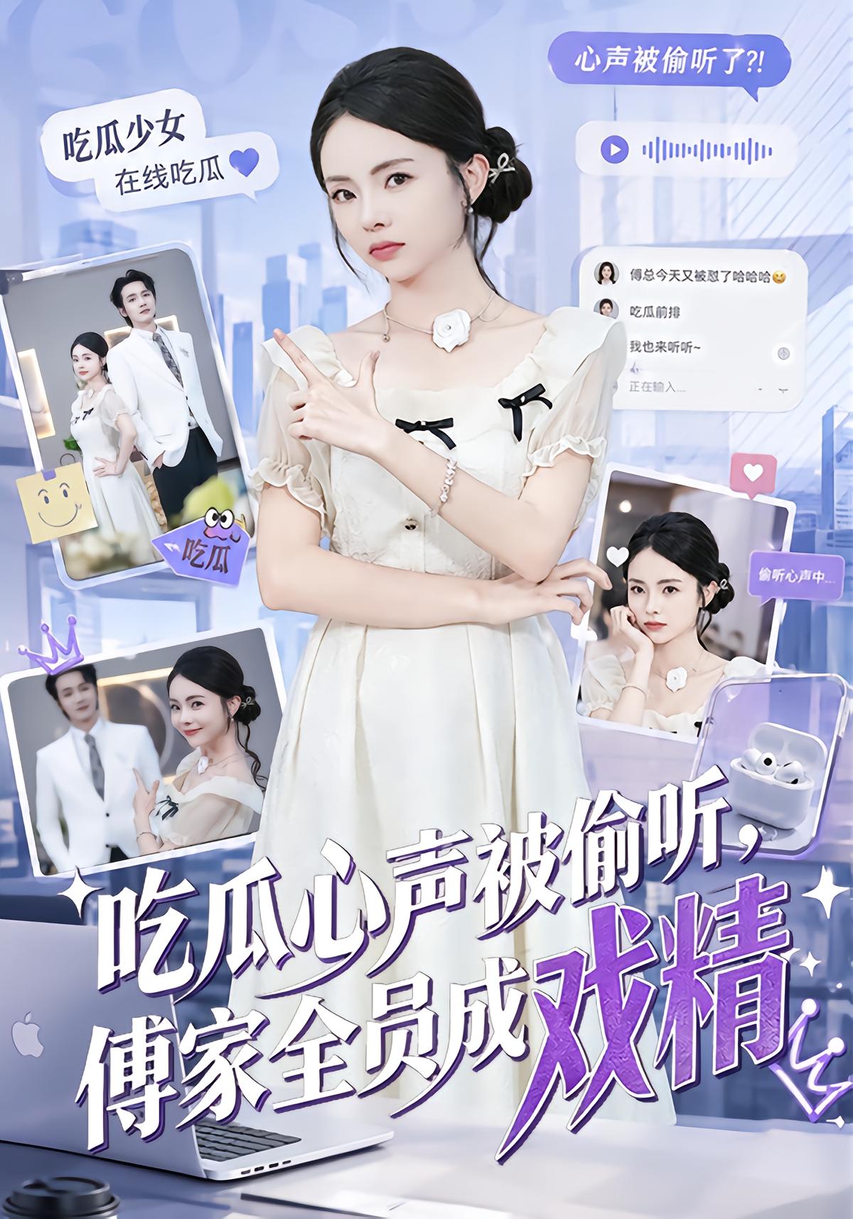 Eavesdropped on Eating Melons, The Fu Family Becomes Dramatic