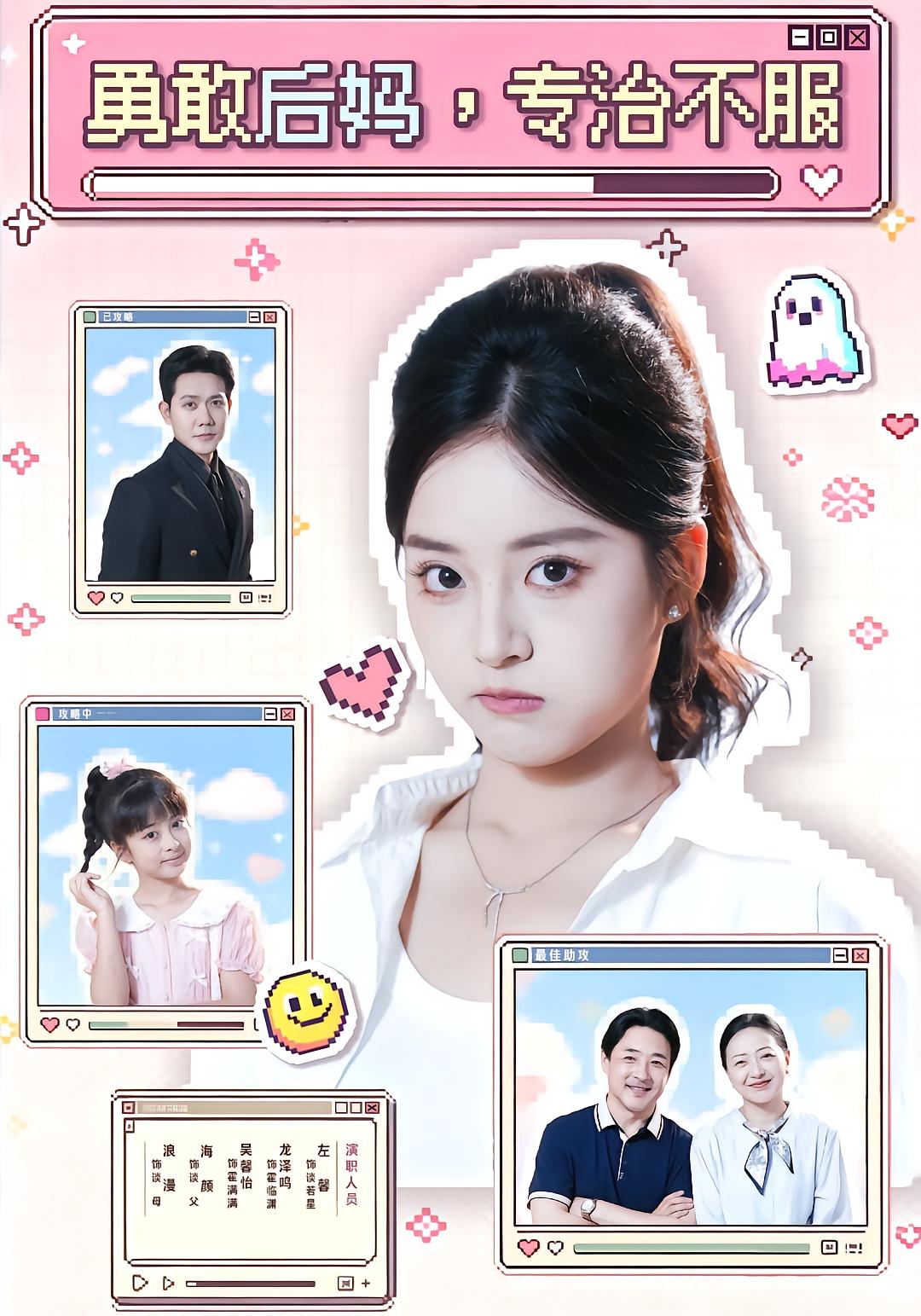Loyal Stepmom: No One Can Resist