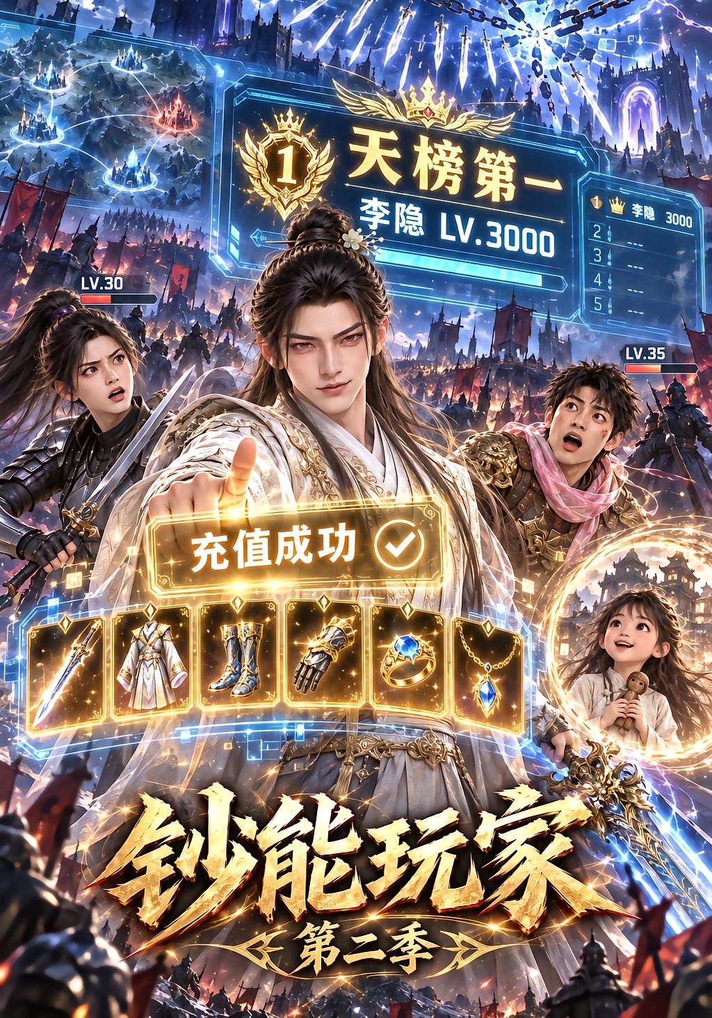 钞能玩家第二季