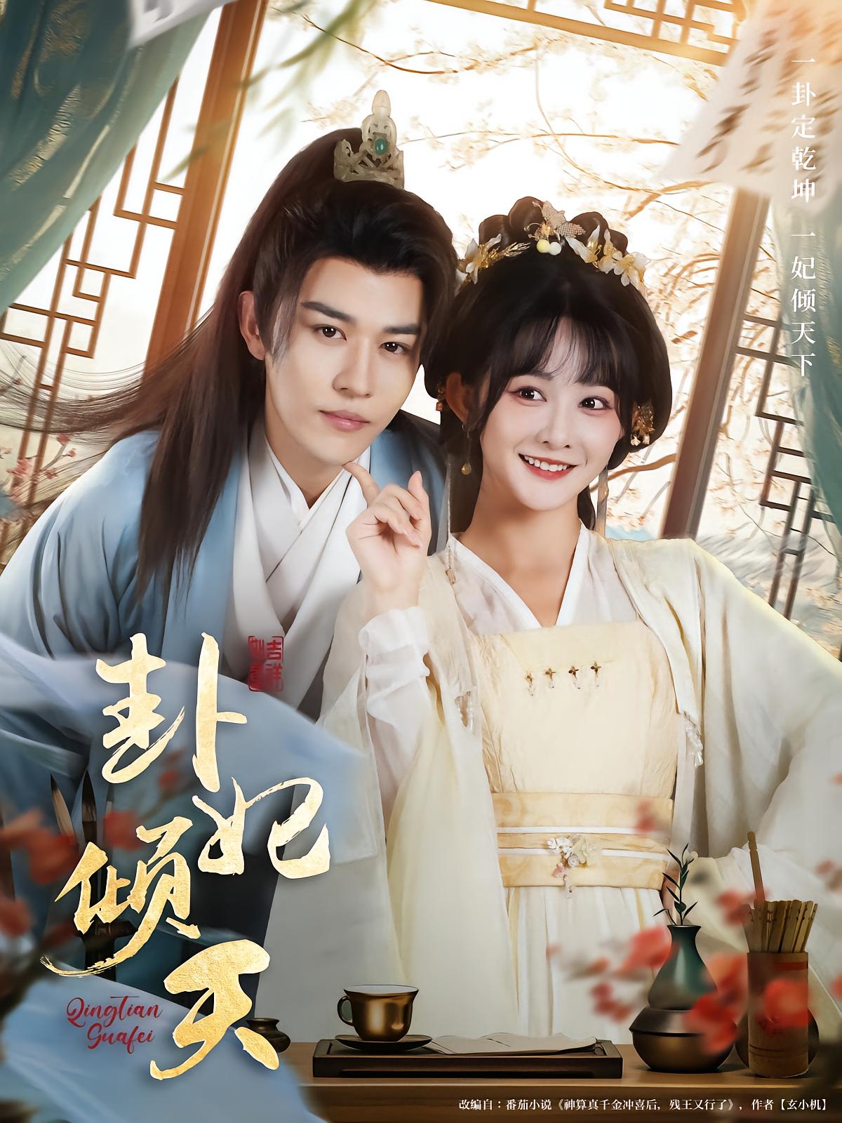Fortune-Telling Concubine Defies Heaven