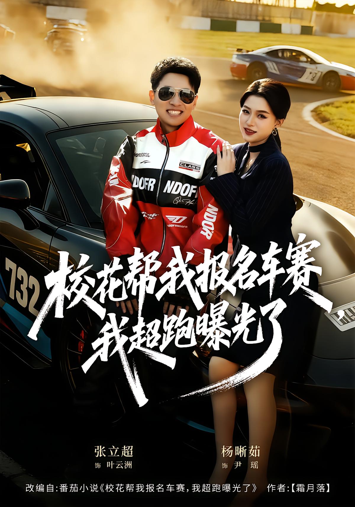 School Beauty Books Me for Racing, My Supercar Exposed