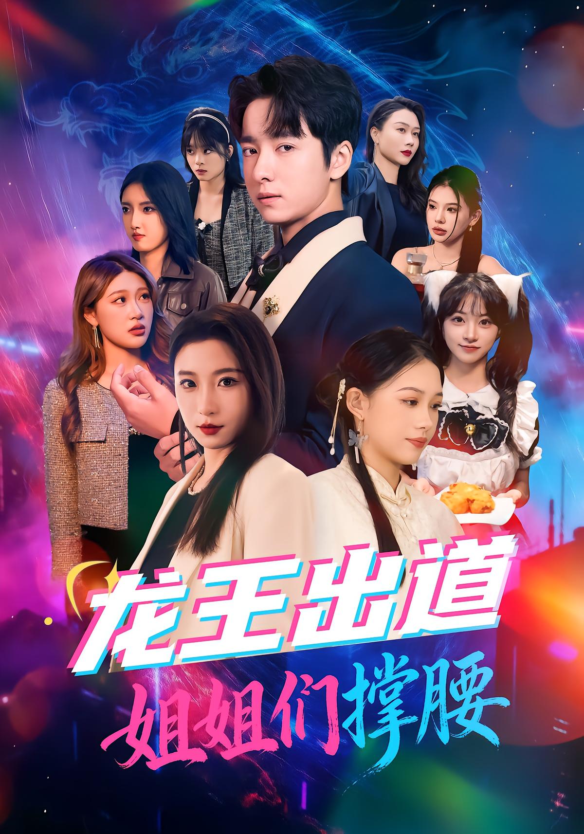 Dragon King's Rise: Sisters Back Him Up