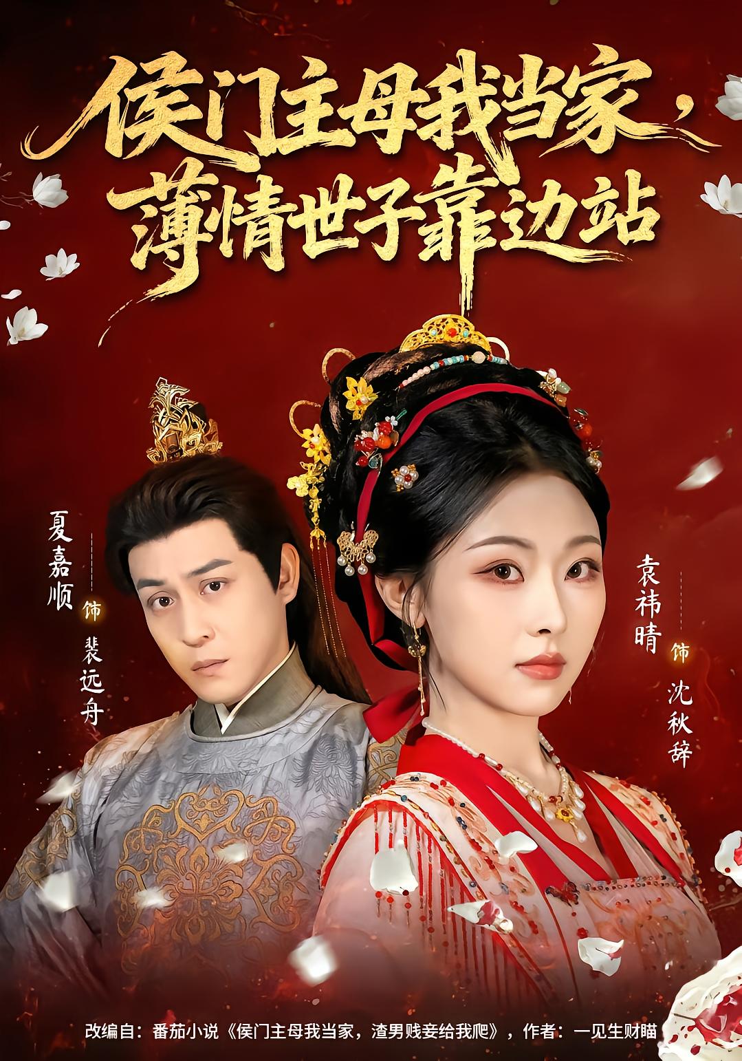 My Lady of the Marquis's House, The Unfaithful Prince Steps Aside