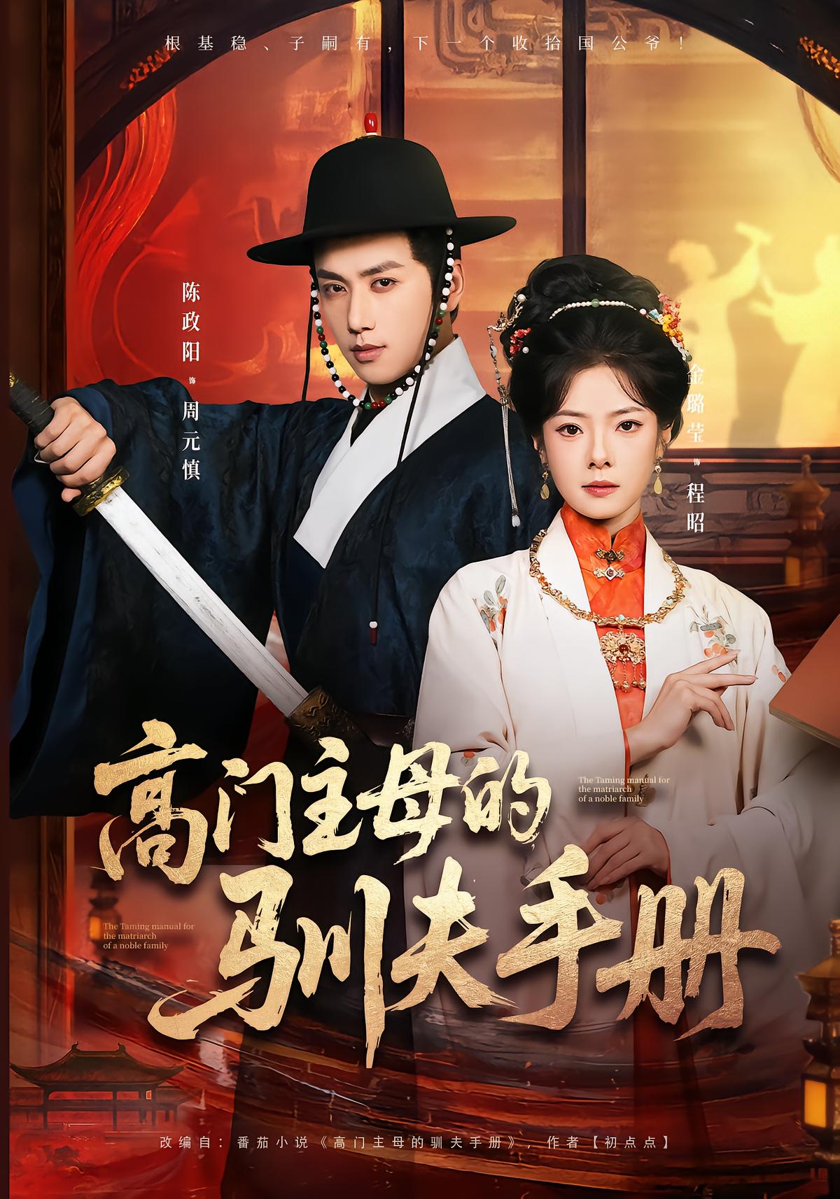 Handbook for Taming the Husband of a Noble Lady