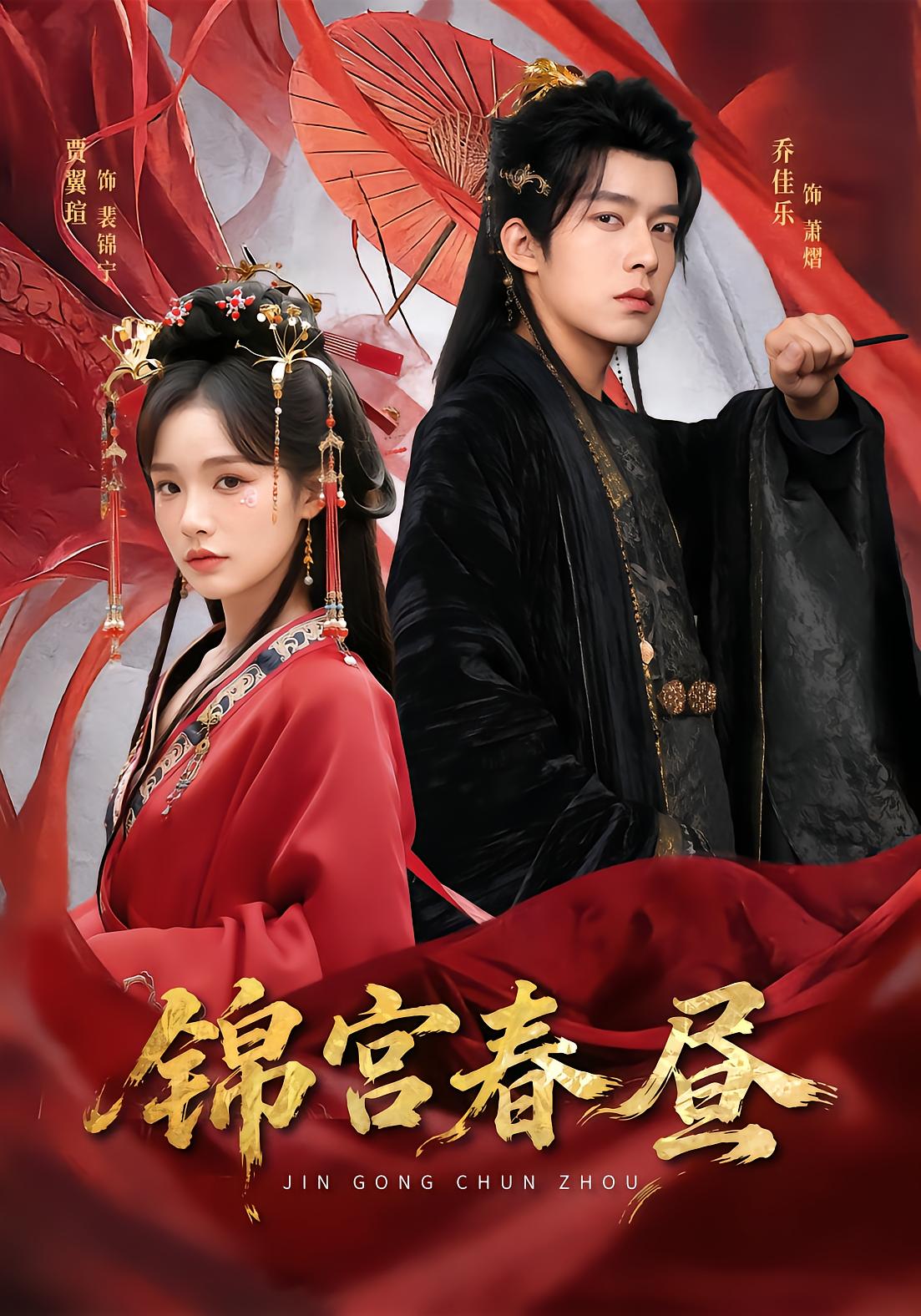 Spring Days in the Jin Palace