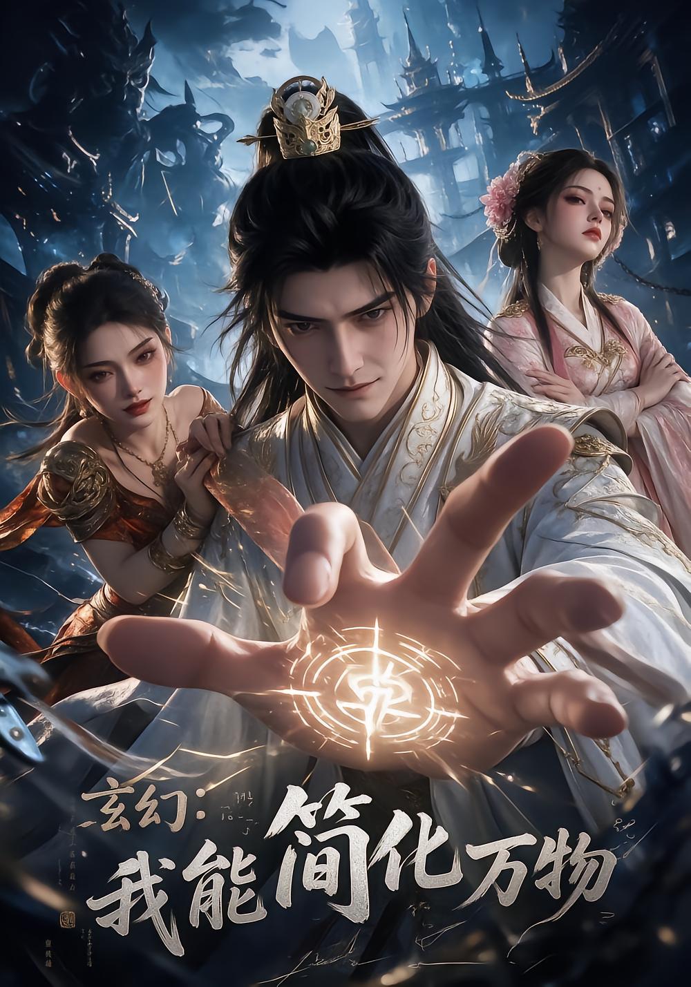 Xuanhuan: I Simplify Everything