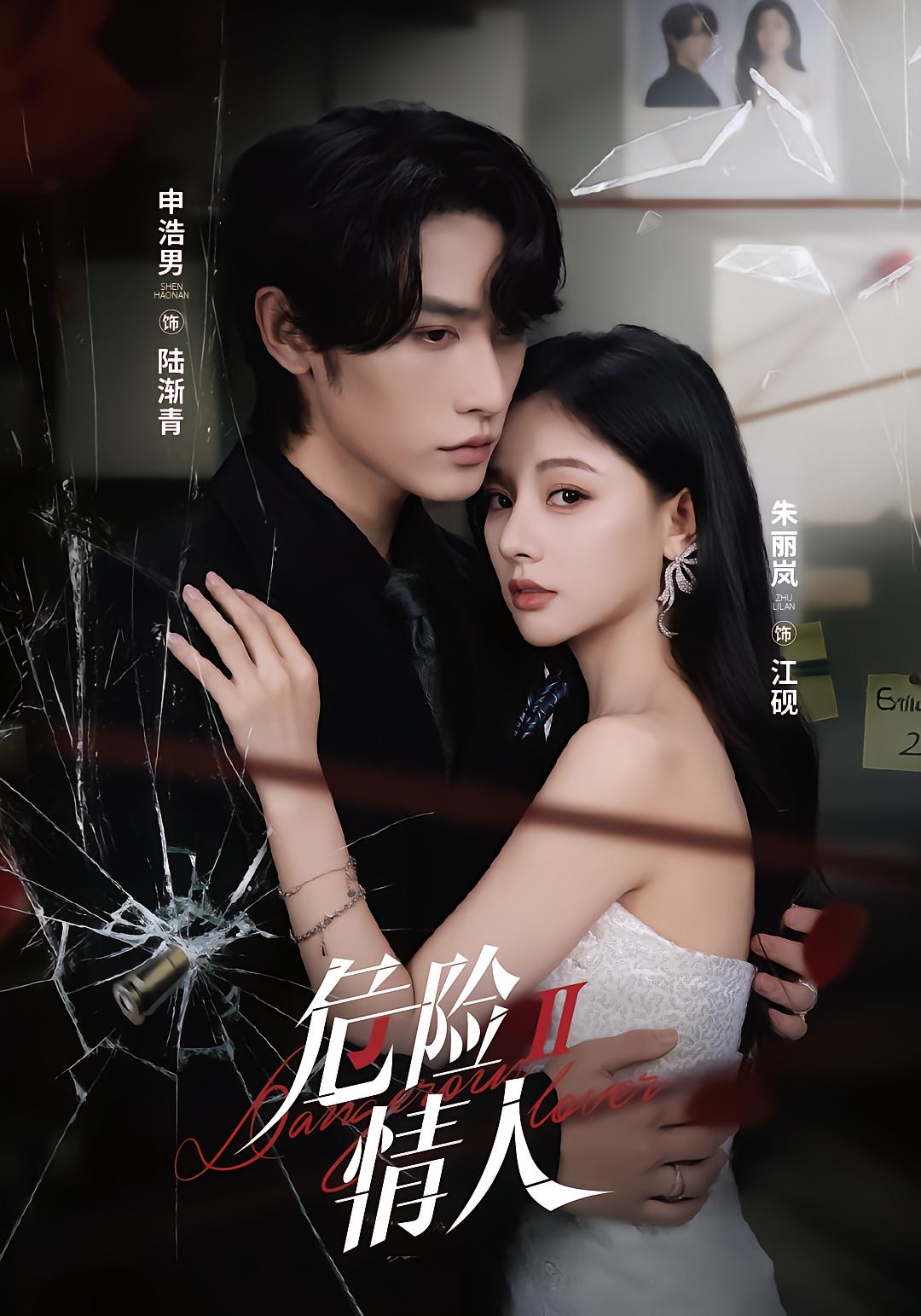 Dangerous Lover 2