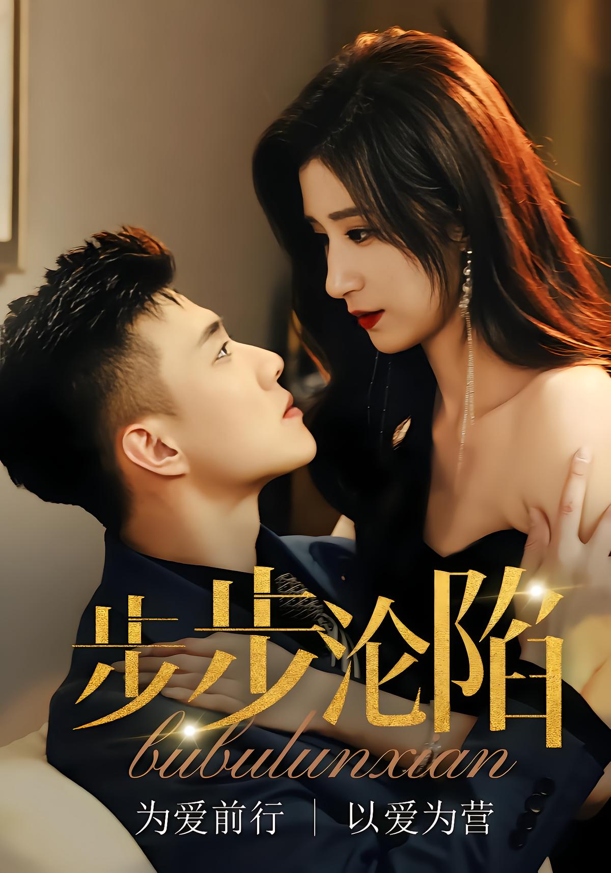 Step by Step Seduction